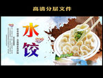 水饺海报