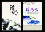 清明