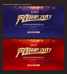 颁奖晚会 奔跑吧2017