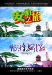 安徽旅游