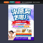腋臭
