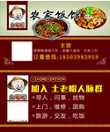 农家乐名片