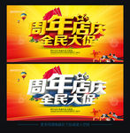 周年庆
