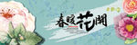 春暖花开