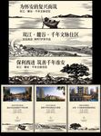 地产 报广 海报 围墙 插画