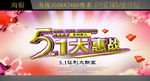 5.1惠战
