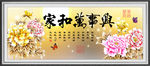 家和万事兴