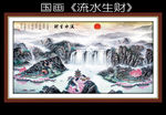 国画山水  国画瀑布