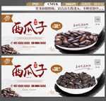 西瓜子