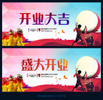 开业大吉