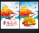 梦想起航