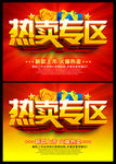 热卖促销