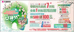 商场百桃花之约 春季女神节报纸