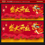 开业