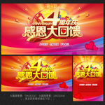 4周年庆