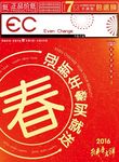 新春特惠宣传单