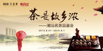 茶是故乡浓