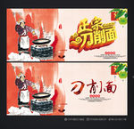 刀削面