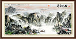 山水风景画