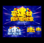 建材