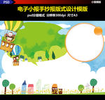 春天花朵郊游电子手抄报素材