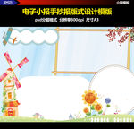 春天花朵郊游电子手抄报素材