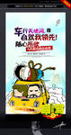 自驾游 汽车创意海报