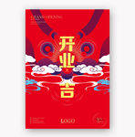 开业海报