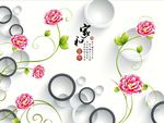 3D家和富贵