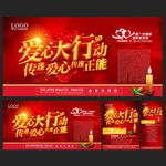 爱心行动