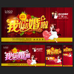 我们结婚啦