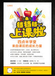 上课啦辅导班招生海报