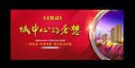 红色分层地产奢华户外广告