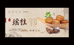 瑶柱 干贝