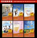 医院宣传栏展板