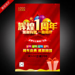 1周年庆