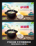 砂锅粥