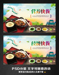 快餐