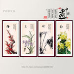 梅兰竹菊
