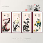 梅兰竹菊