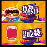 吃货