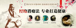中医医疗banner