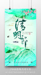 草绿色清明节海报