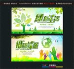 绿色生活低碳环保