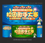 歌唱比赛
