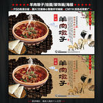 羊肉墩子
