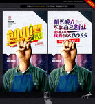 创业 主题海报