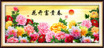花开富贵春