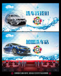 洗车找我们促销广告背景设计