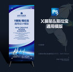科技X展架